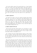 DDA협정 - 서비스분야(금융서비스를 중심으로)-6