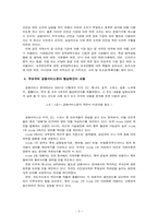 DDA협정 - 서비스분야(금융서비스를 중심으로)-7