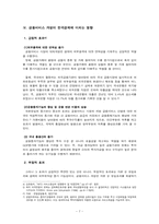 DDA협정 - 서비스분야(금융서비스를 중심으로)-9