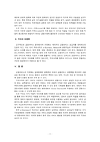DDA협정 - 서비스분야(금융서비스를 중심으로)-10