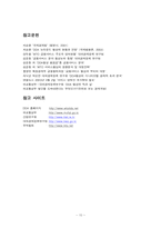DDA협정 - 서비스분야(금융서비스를 중심으로)-12