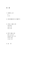 [국제경영전략] 태평양의 해외진출전략- 프랑스와 중국시장을 중심으로-2