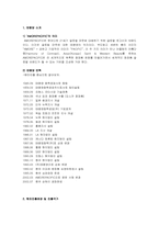 [국제경영전략] 태평양의 해외진출전략- 프랑스와 중국시장을 중심으로-3