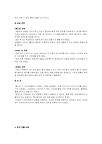 [국제경영전략] 태평양의 해외진출전략- 프랑스와 중국시장을 중심으로-6
