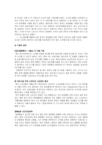 [국제경영전략] 태평양의 해외진출전략- 프랑스와 중국시장을 중심으로-11