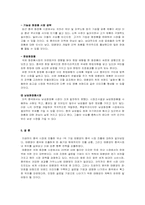 [국제경영전략] 태평양의 해외진출전략- 프랑스와 중국시장을 중심으로-12