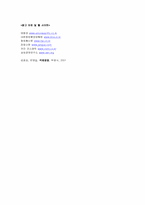 [국제경영전략] 태평양의 해외진출전략- 프랑스와 중국시장을 중심으로-13