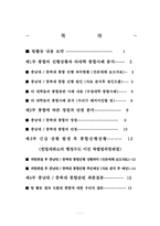 [조직구조론] 충북대, 충남대 대학통합 분석-1