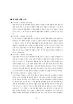 [조직구조론] 충북대, 충남대 대학통합 분석-2