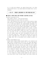 [조직구조론] 충북대, 충남대 대학통합 분석-3