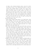[조직구조론] 충북대, 충남대 대학통합 분석-4