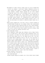[조직구조론] 충북대, 충남대 대학통합 분석-5