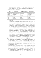 [조직구조론] 충북대, 충남대 대학통합 분석-9
