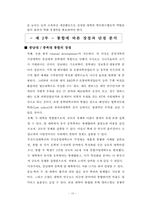 [조직구조론] 충북대, 충남대 대학통합 분석-10