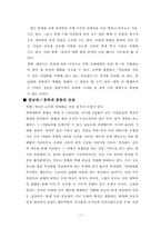 [조직구조론] 충북대, 충남대 대학통합 분석-11