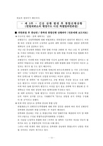 [조직구조론] 충북대, 충남대 대학통합 분석-13