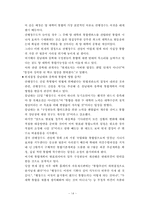 [조직구조론] 충북대, 충남대 대학통합 분석-14
