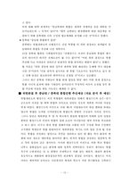 [조직구조론] 충북대, 충남대 대학통합 분석-15