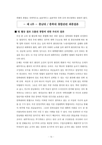 [조직구조론] 충북대, 충남대 대학통합 분석-16