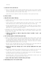 [자동차보험론] 자동차보험서비스의 문제점 및 개선방안-9