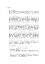 [마케팅분석] 두산주류의 마케팅분석-1