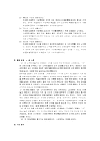 [마케팅분석] 두산주류의 마케팅분석-2