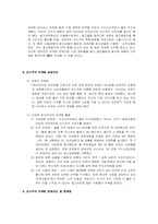 [마케팅분석] 두산주류의 마케팅분석-9