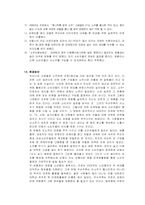 [마케팅분석] 두산주류의 마케팅분석-10