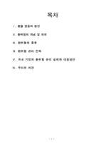 [국제통상] 환율위험(환위험)과 기업의 대처방안-1