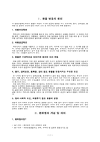 [국제통상] 환율위험(환위험)과 기업의 대처방안-2