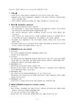 [국제통상] 환율위험(환위험)과 기업의 대처방안-4