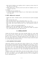 [국제통상] 환율위험(환위험)과 기업의 대처방안-5