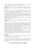 [국제통상] 환율위험(환위험)과 기업의 대처방안-9