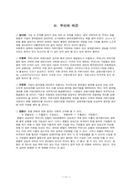[국제통상] 환율위험(환위험)과 기업의 대처방안-11
