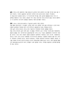 [경영정보론] OTIS-line 전략정보시스템(오티스엘리베이터-북미사업부)-8