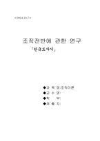 [조직분석] 한국도자기 조직전반에 관한 연구-1