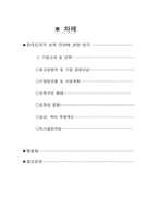 [조직분석] 한국도자기 조직전반에 관한 연구-2