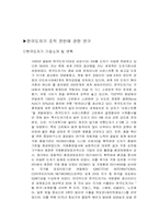 [조직분석] 한국도자기 조직전반에 관한 연구-3