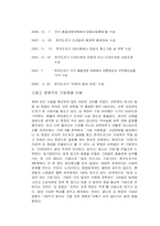[조직분석] 한국도자기 조직전반에 관한 연구-5