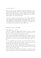 [조직분석] 한국도자기 조직전반에 관한 연구-7