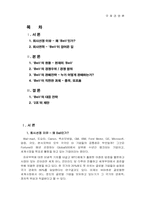 [국제경영] 벨금속 경영분석-1