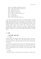[국제경영] 벨금속 경영분석-3