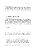 [국제경영] 벨금속 경영분석-7