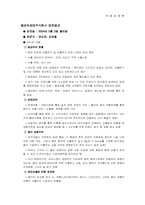 [국제경영] 벨금속 경영분석-13