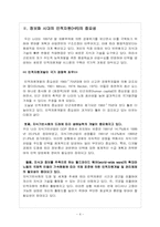 [인적자원관리] 인적자원관리(HRM)의 중요성과 국내기업이 나아갈 방향-4