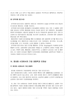 [인적자원관리] 인적자원관리(HRM)의 중요성과 국내기업이 나아갈 방향-7