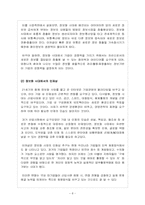 [인적자원관리] 인적자원관리(HRM)의 중요성과 국내기업이 나아갈 방향-8