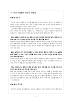 [인적자원관리] 인적자원관리(HRM)의 중요성과 국내기업이 나아갈 방향-9