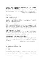 [인적자원관리] 인적자원관리(HRM)의 중요성과 국내기업이 나아갈 방향-11