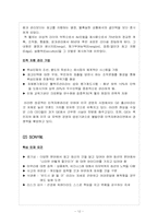 [인적자원관리] 인적자원관리(HRM)의 중요성과 국내기업이 나아갈 방향-12